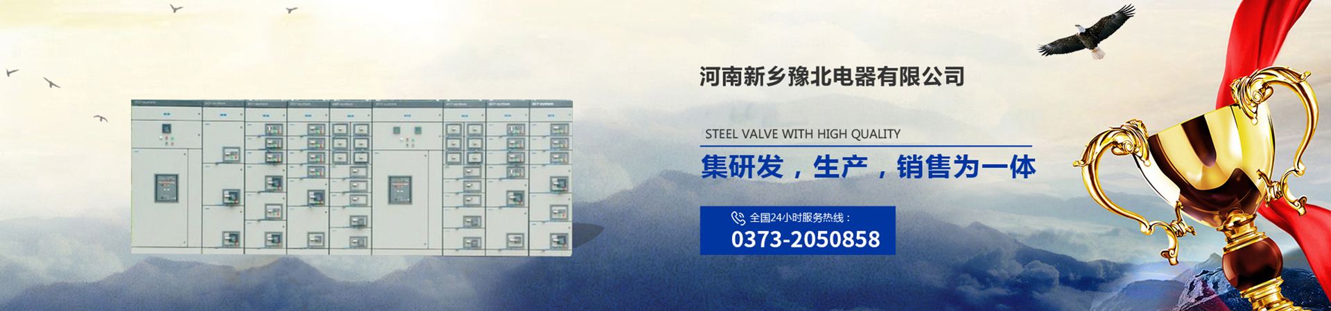 河南新鄉豫北電器有限公司